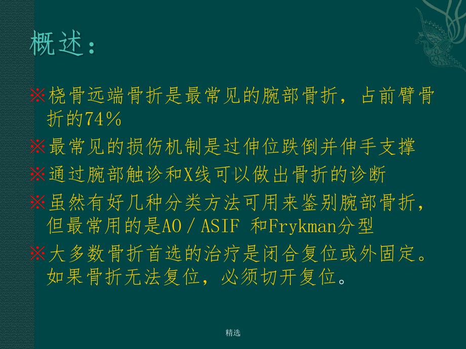 桡骨远端骨折99058课件.ppt_第3页