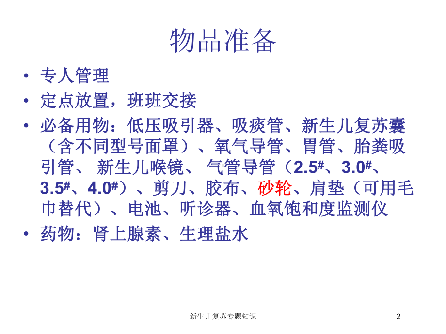 新生儿复苏专题知识培训课件.ppt_第2页