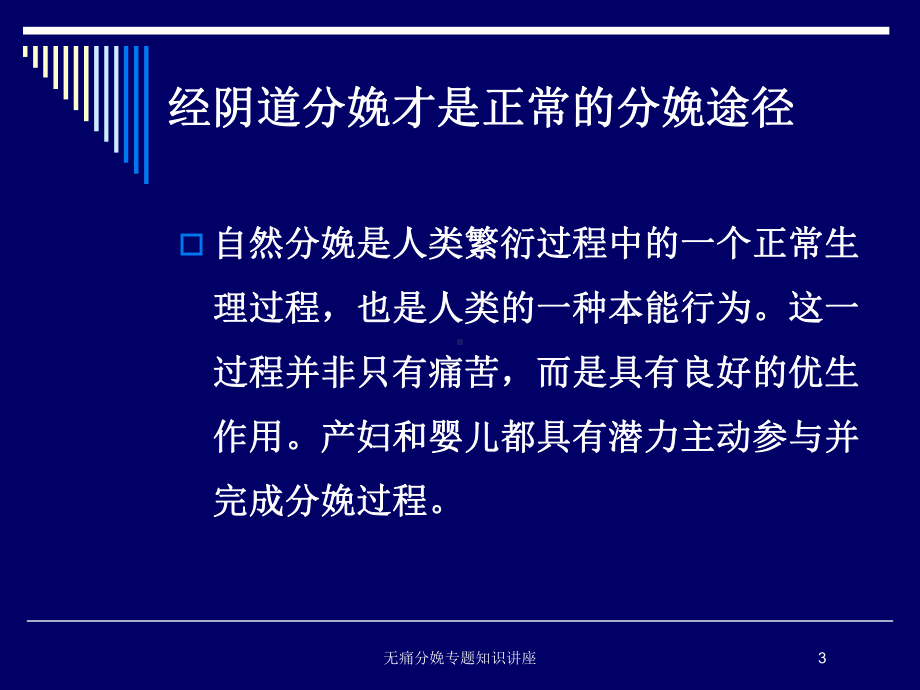 无痛分娩专题知识讲座培训课件.ppt_第3页