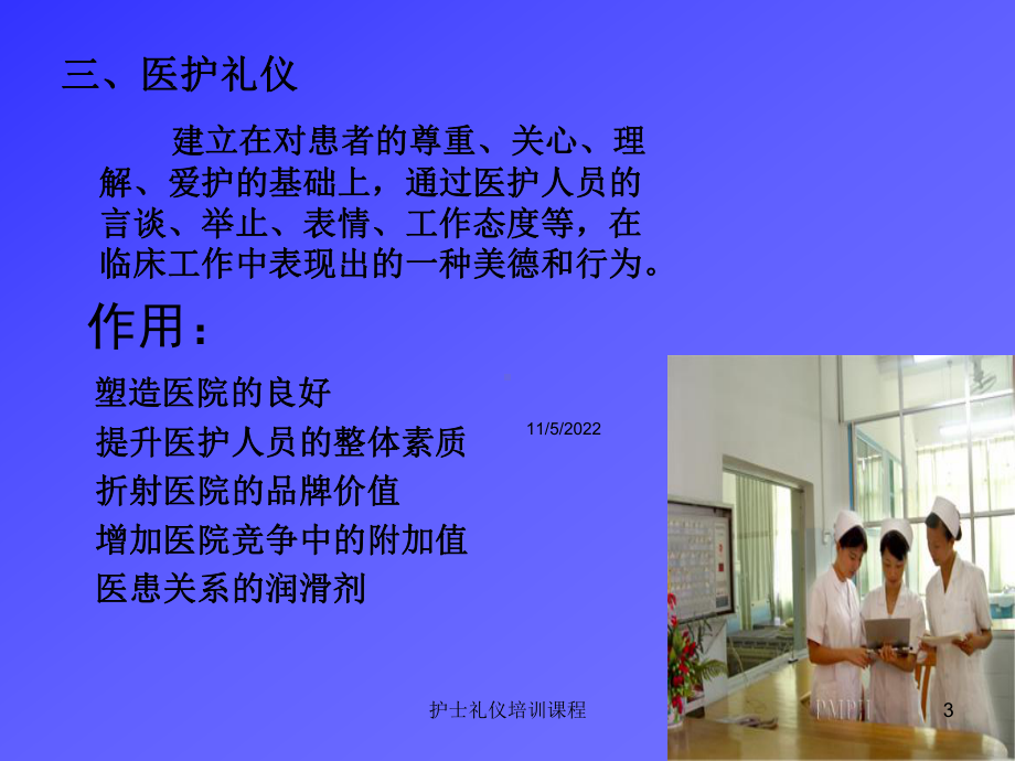 护士礼仪培训课程培训课件.ppt_第3页