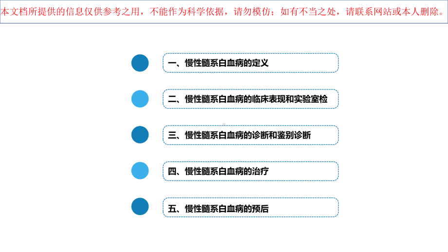 慢性髓系白血病培训课件.ppt_第1页