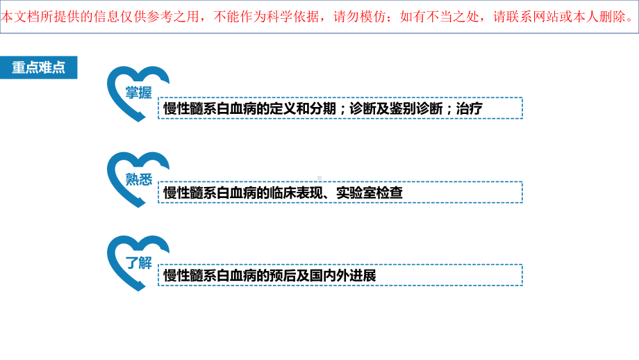 慢性髓系白血病培训课件.ppt_第2页