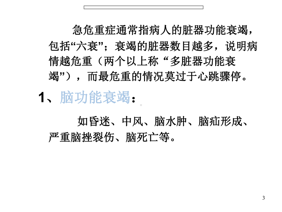 急危重症识别与安全管理课件.ppt_第3页