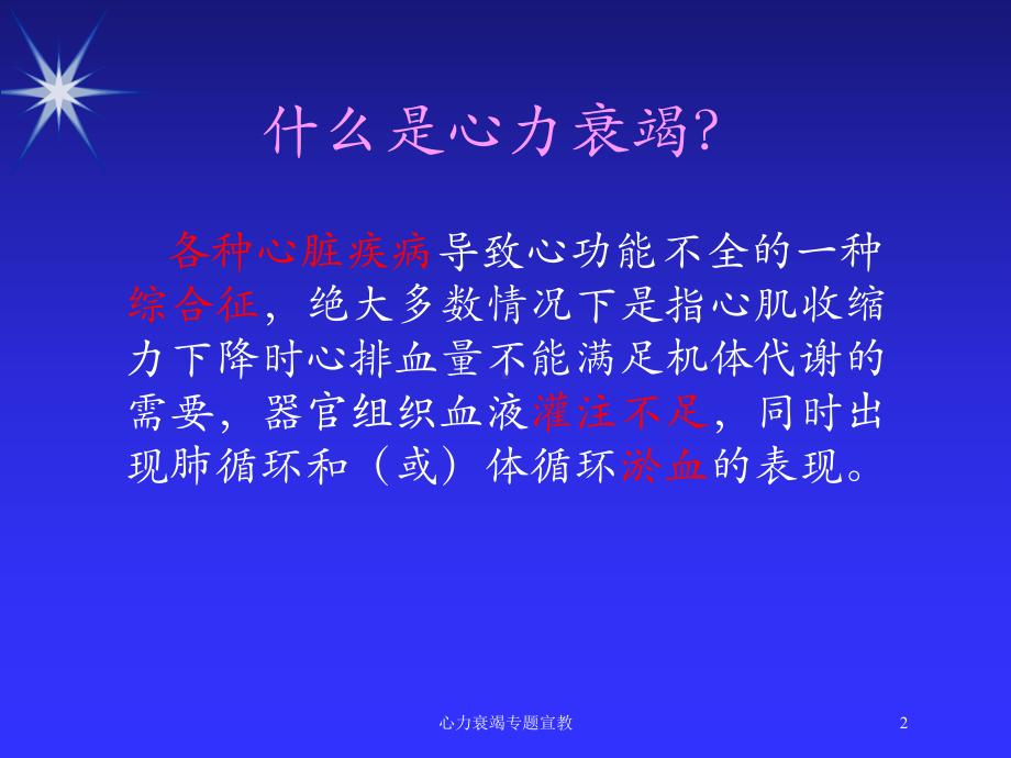 心力衰竭专题宣教培训课件.ppt_第2页