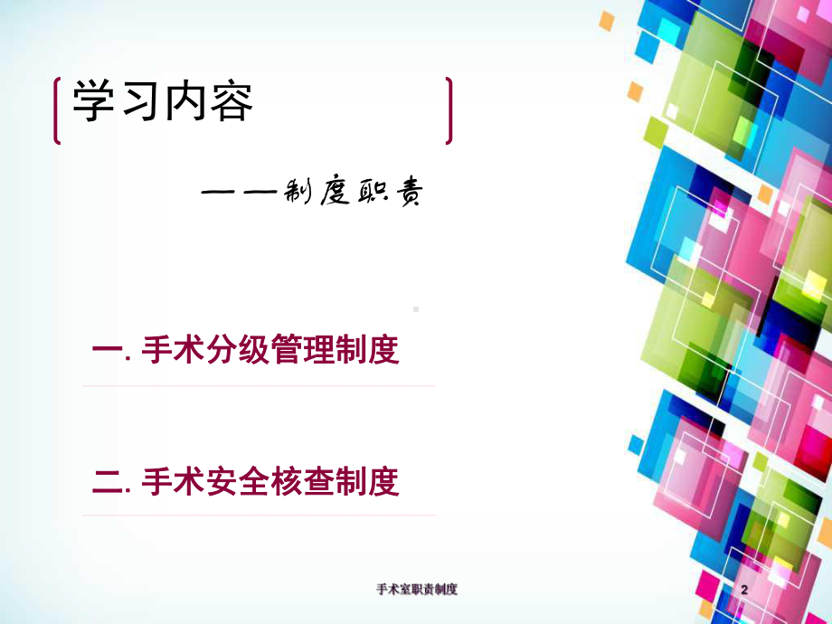 手术室职责制度培训课件.ppt_第2页