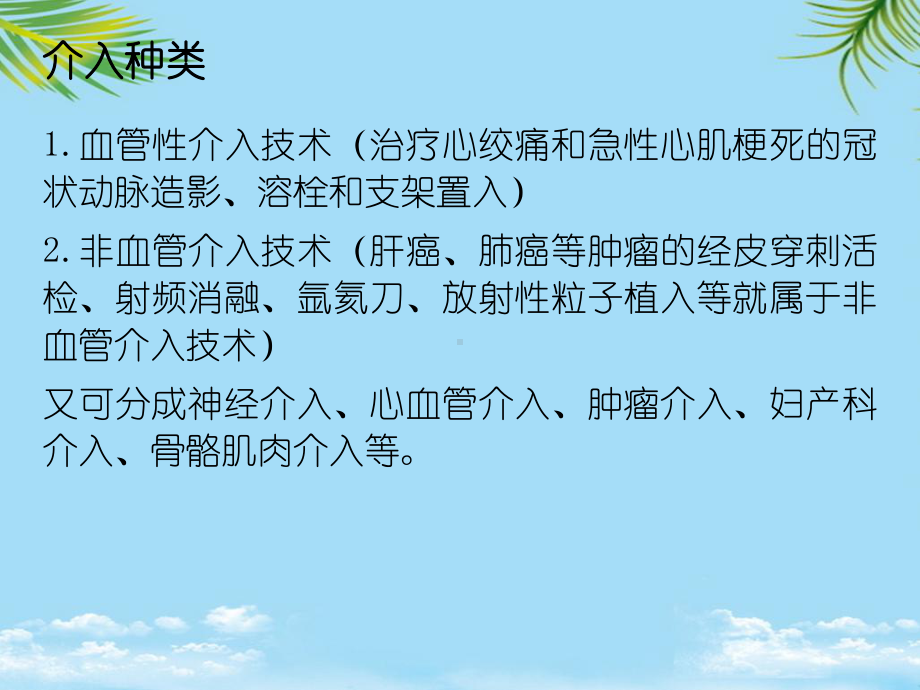 教培用血管外科介入术后护理常规课件.ppt_第3页