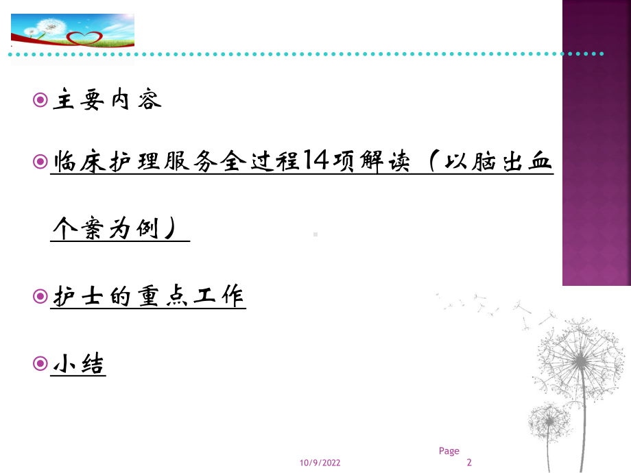 护理服务全过程参考课件.ppt_第2页