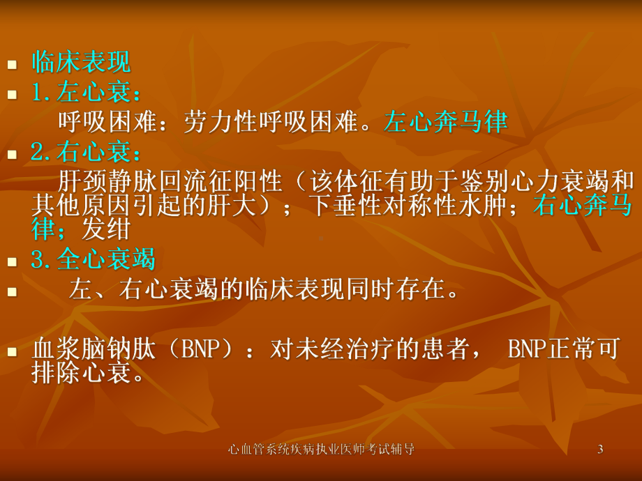 心血管系统疾病执业医师考试辅导课件.ppt_第3页