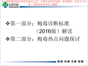 梅毒诊疗标准解读和梅毒热点问题探讨培训课件.ppt