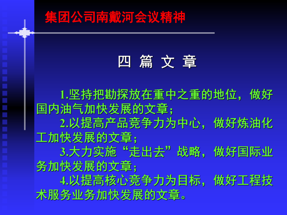 干部夜校讲课-课件.ppt_第3页