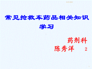 常用急救药品药理作用及临床应用重庆爱尔眼科医院药剂科课件.ppt