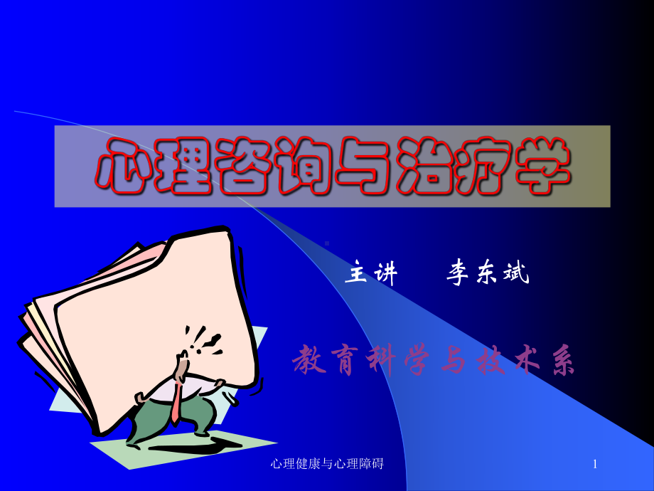 心理健康与心理障碍课件.ppt_第1页