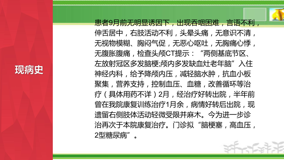 护士疾病查房(脑梗塞)及康复护理课件.pptx_第3页