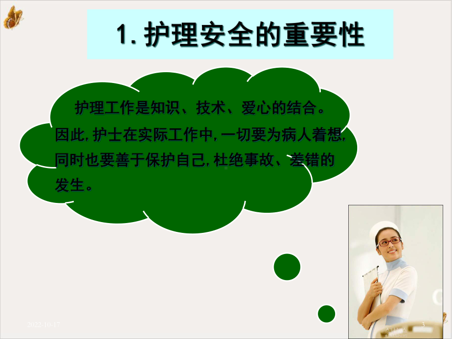 护理安全防护与自我保护分钟课件.ppt_第3页