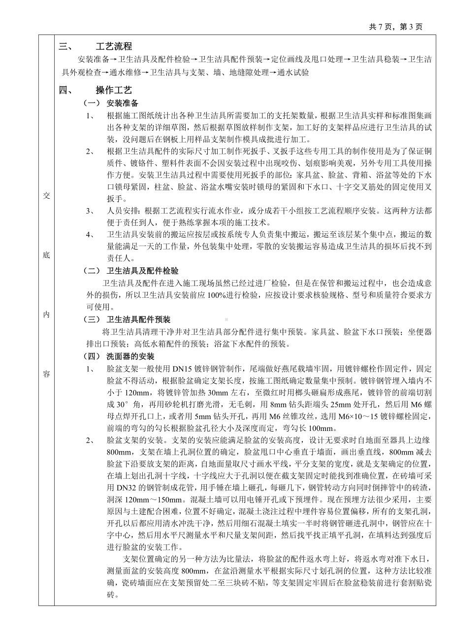 05卫生洁具安装工程参考模板范本.doc_第3页