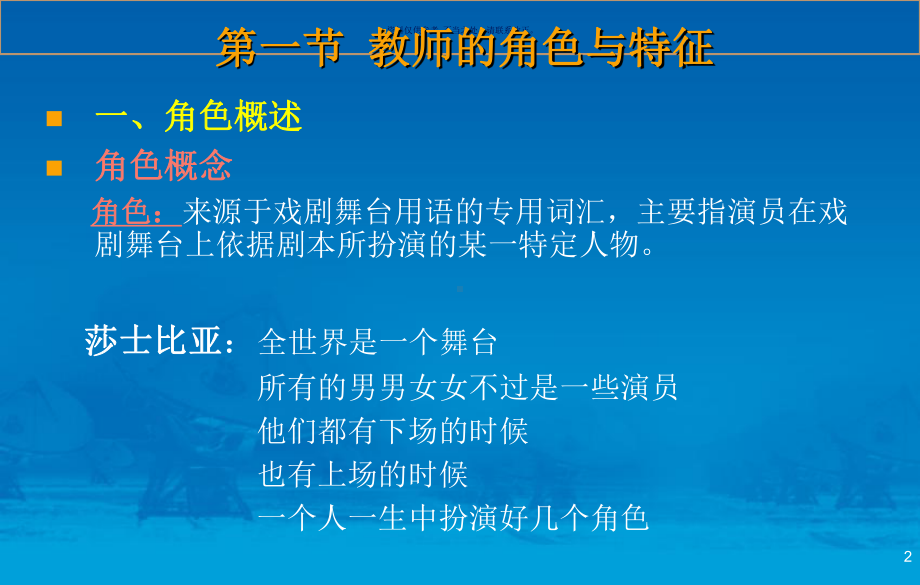 教师心理医学宣教课件.ppt_第2页