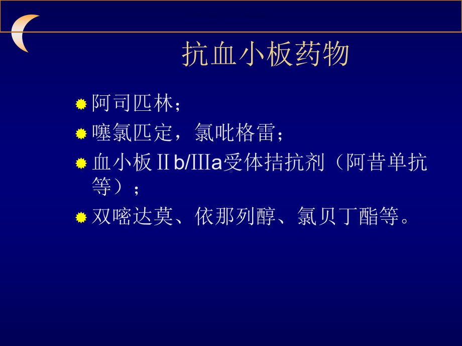 抗凝和抗栓医学宣教课件.ppt_第2页