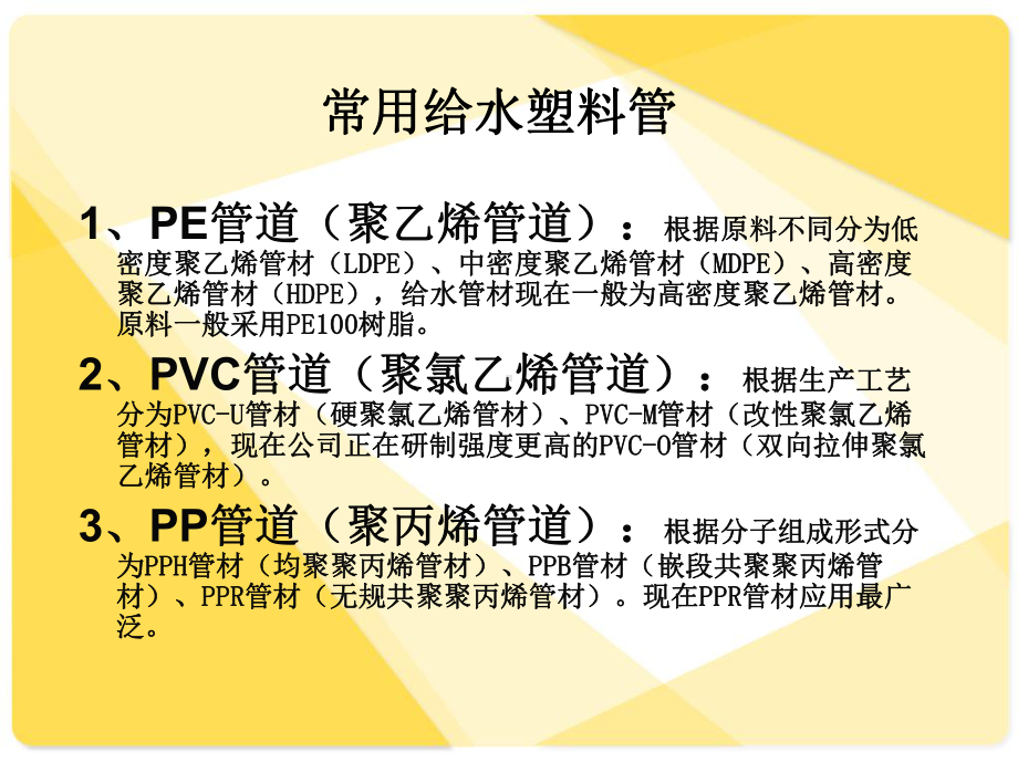 常用塑料给水管道安装及维修培训教材(课件).ppt_第1页