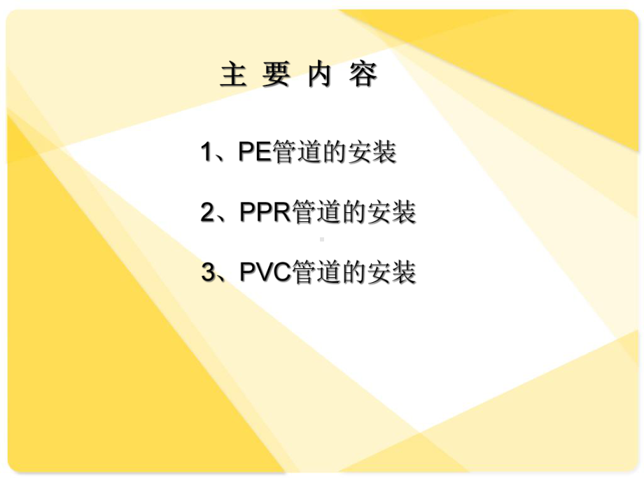 常用塑料给水管道安装及维修培训教材(课件).ppt_第2页