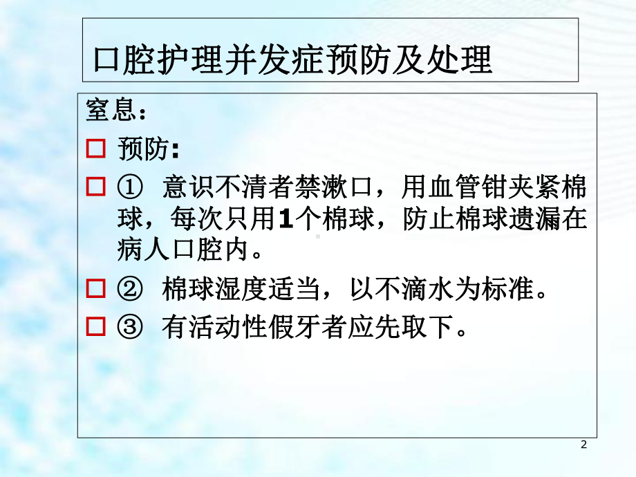 常见护理技术操作及并发症预防措施课件-2.ppt_第2页