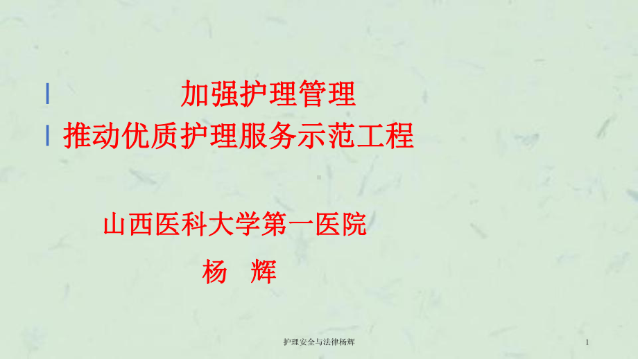 护理安全与法律课件.ppt_第1页