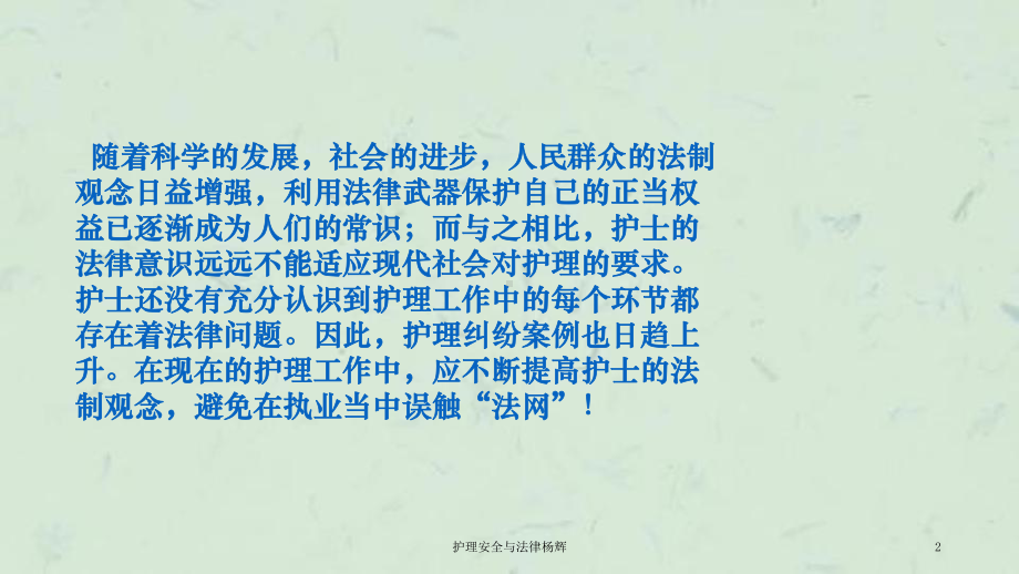 护理安全与法律课件.ppt_第2页