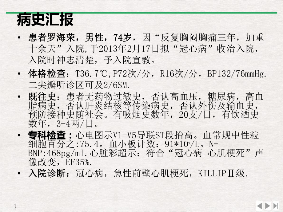 急性心肌梗死的护理查房实用版课件.ppt_第2页