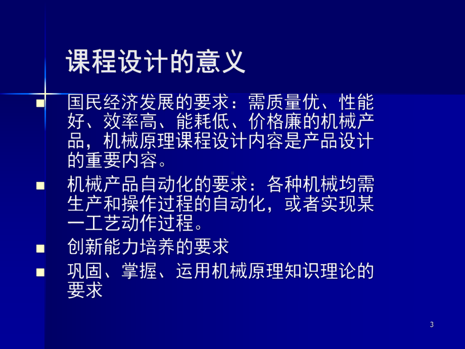 机械原理课程设计课件.ppt_第3页