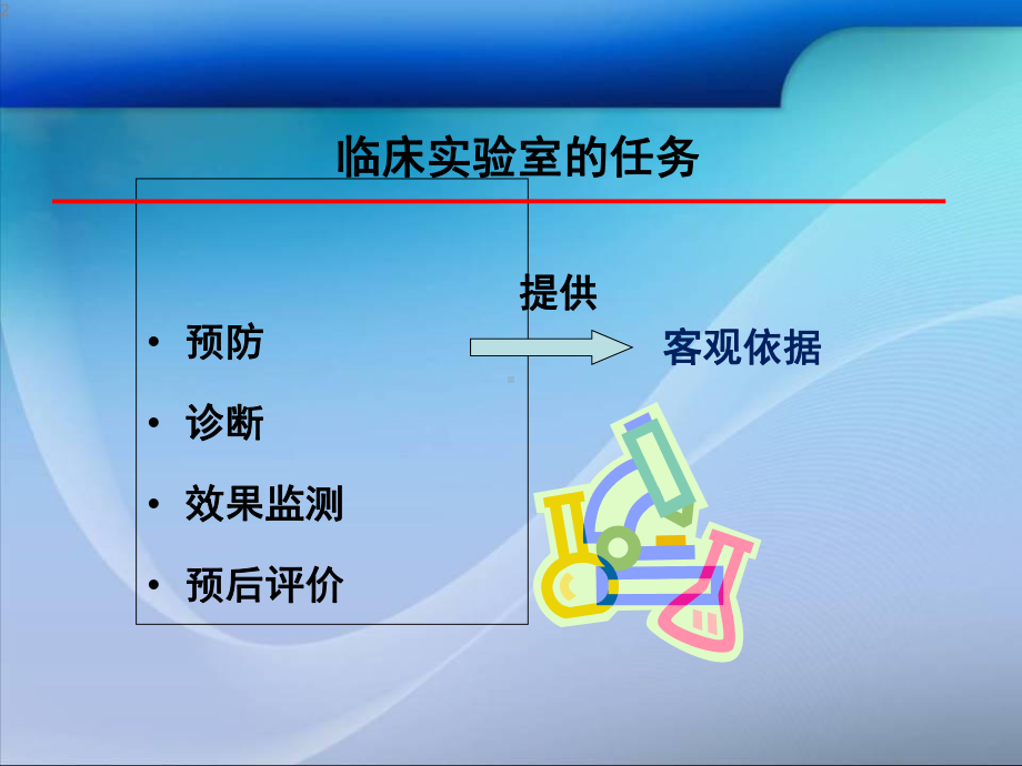 检验项目的临床应用评价学习课件.ppt_第2页