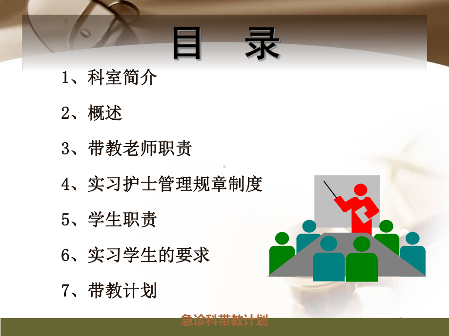 急诊科带教计划培训课件.ppt_第3页