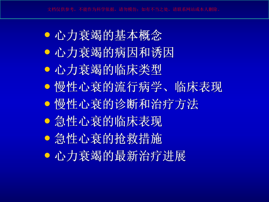 心力衰竭专题讲解培训课件.ppt_第2页