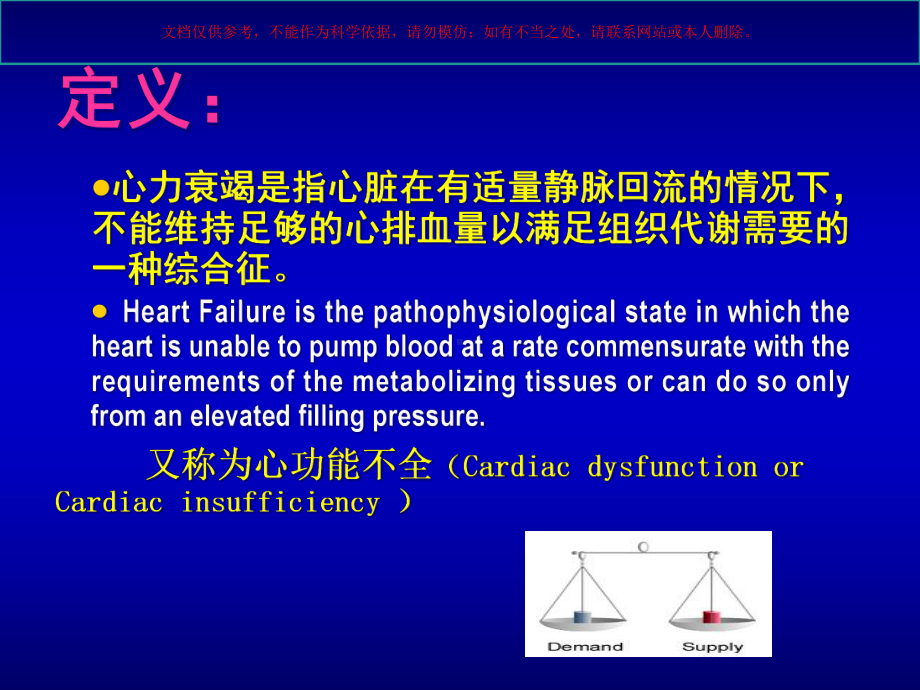 心力衰竭专题讲解培训课件.ppt_第3页