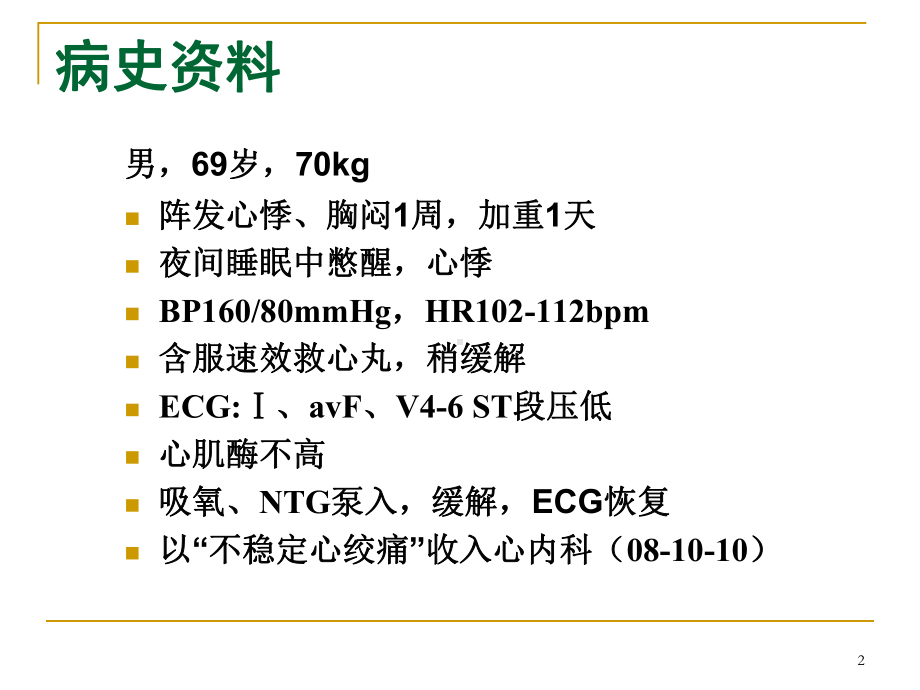 心脏病人非心脏手术病例讨论教学课件.ppt_第2页