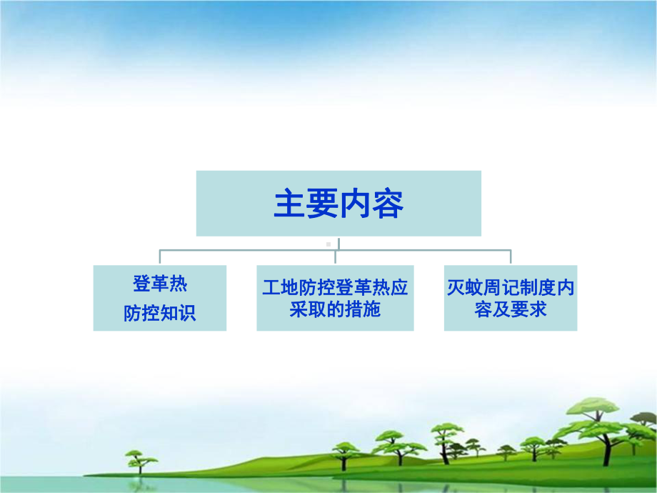 建筑工地防控登革热与灭蚊周记制度培训课件.ppt_第2页