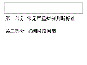 新整理药品不良反应业务培训教案课件.pptx