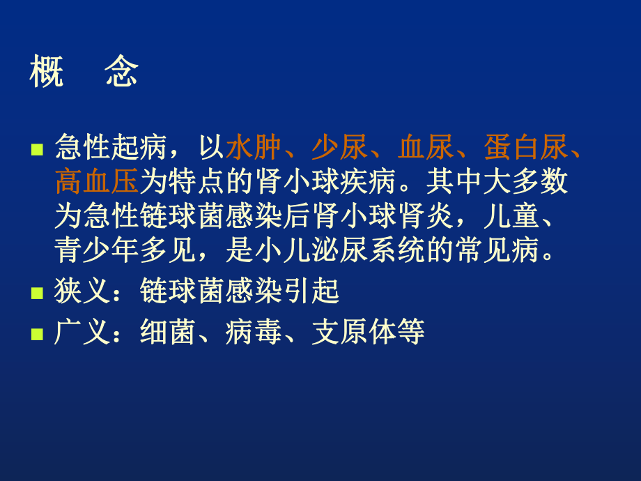 急性肾小球肾炎宣教培训课件.ppt_第2页