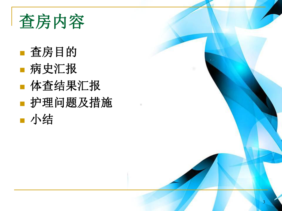 护理查房-压疮护理课件.ppt_第3页