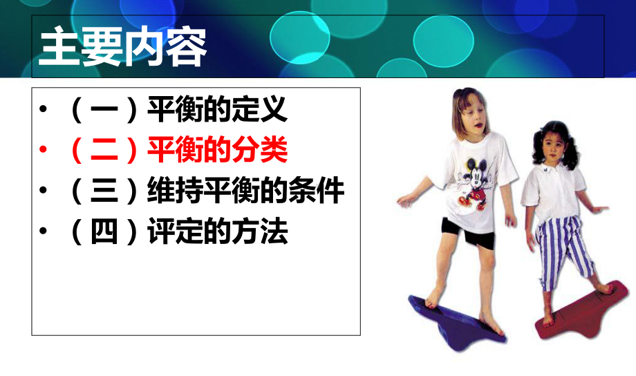 平衡和协调能力的评定课件.ppt_第3页