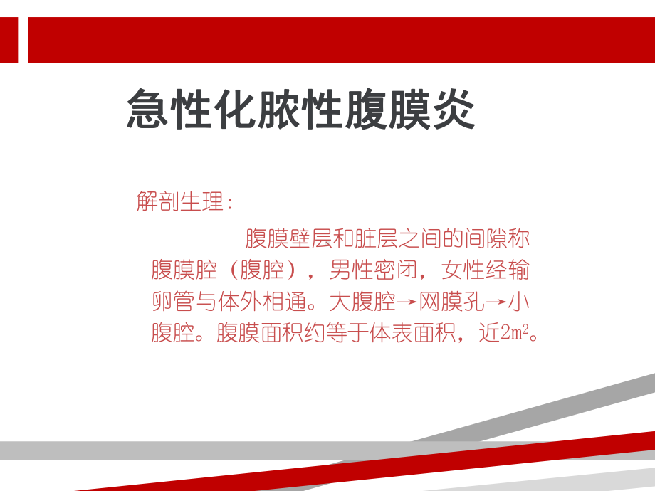 急性化脓性腹膜炎及腹腔脓肿的诊断及治疗课件.pptx_第2页