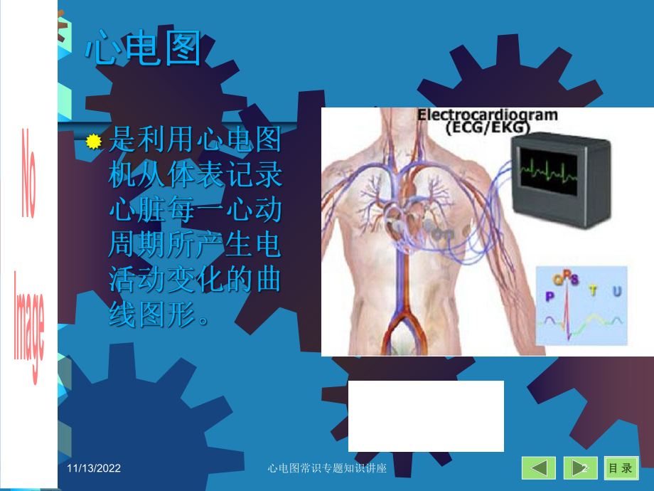 心电图常识专题知识讲座课件.ppt_第2页