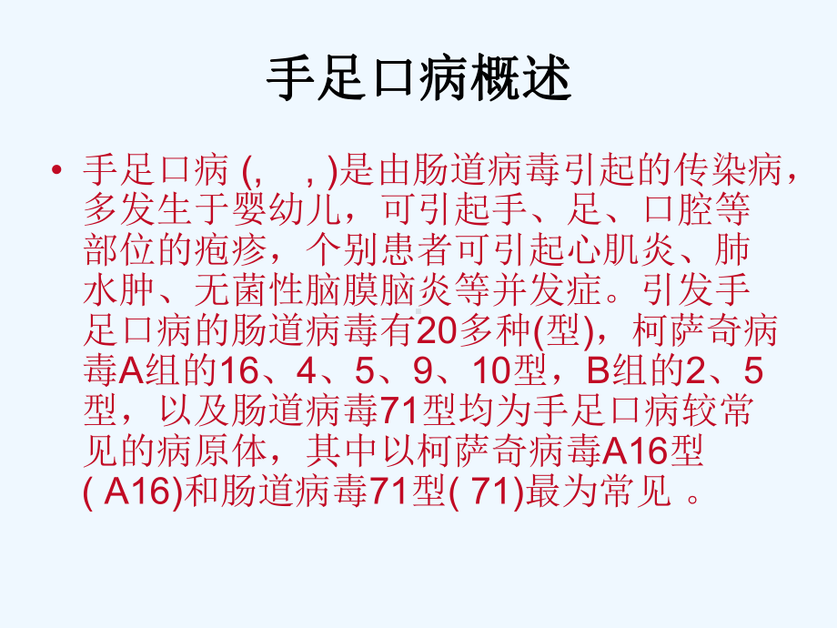 手足口病防治汇总课件.ppt_第2页