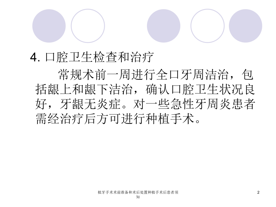 植牙手术术前准备和术后处置种植手术后患者须知培训课件.ppt_第2页