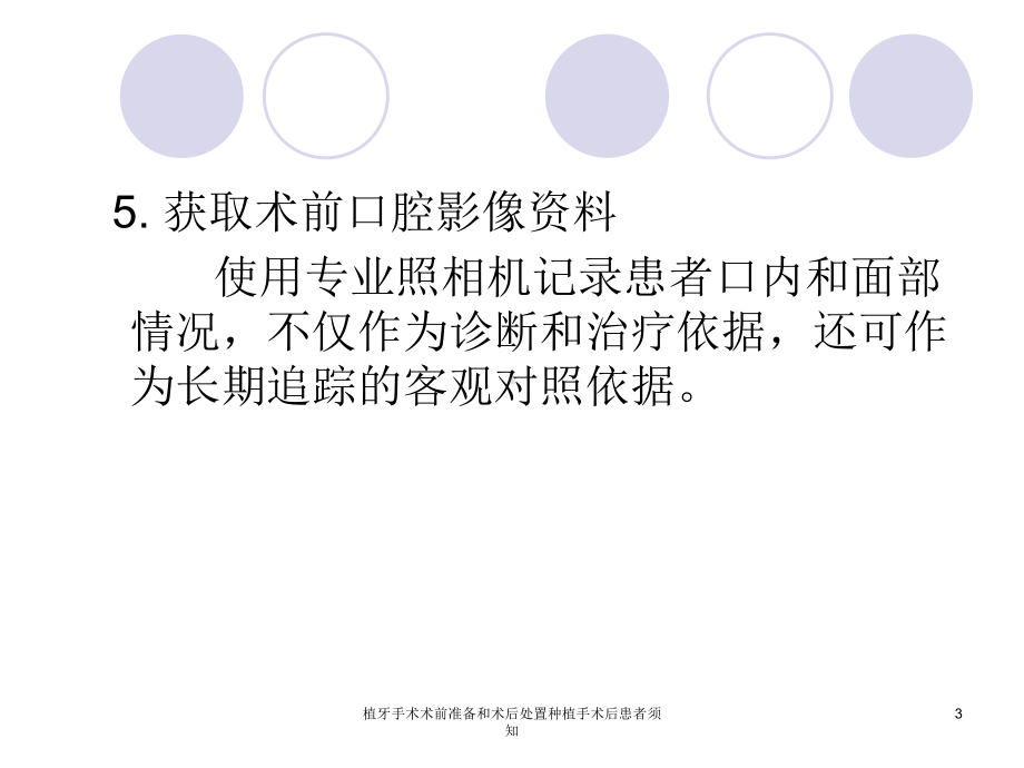 植牙手术术前准备和术后处置种植手术后患者须知培训课件.ppt_第3页