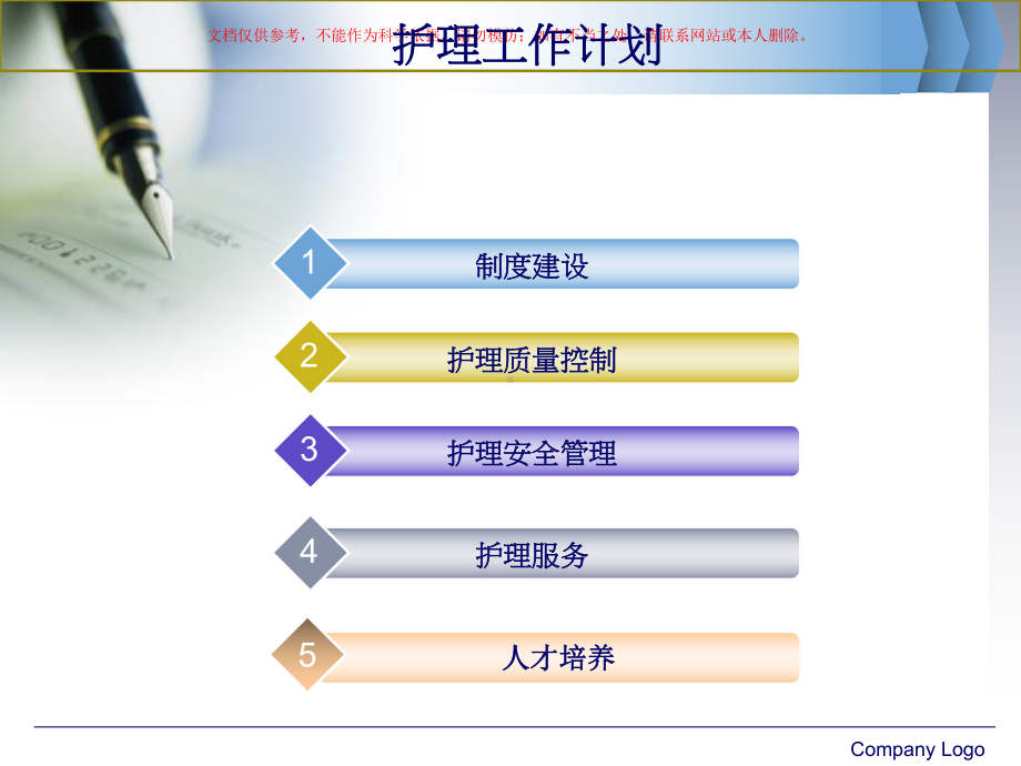 护理工作计划课件.ppt_第1页