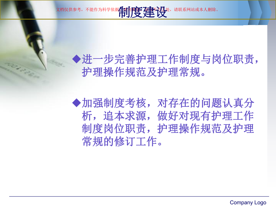 护理工作计划课件.ppt_第2页