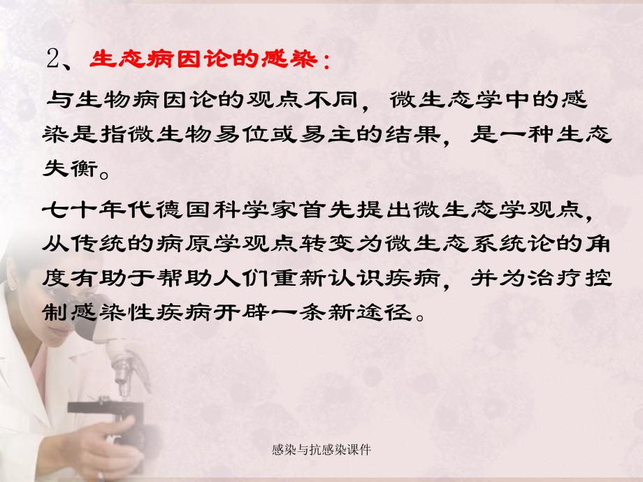 感染与抗感染课件.ppt_第3页