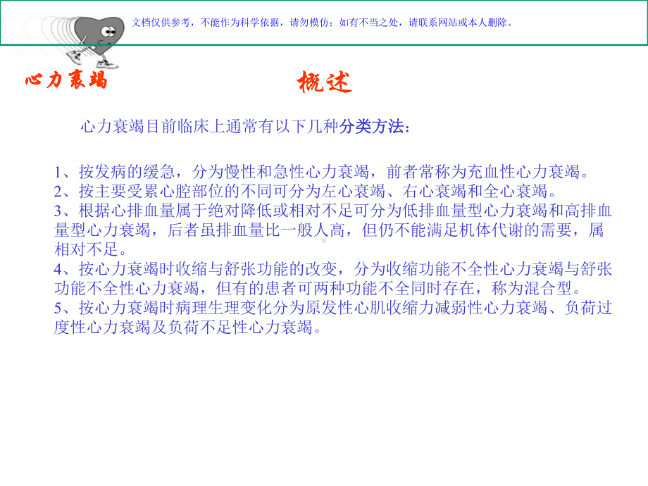 心力衰竭专题宣讲课件.ppt_第3页