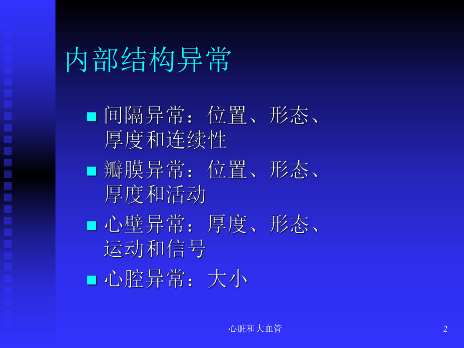 心脏和大血管课件.ppt_第2页