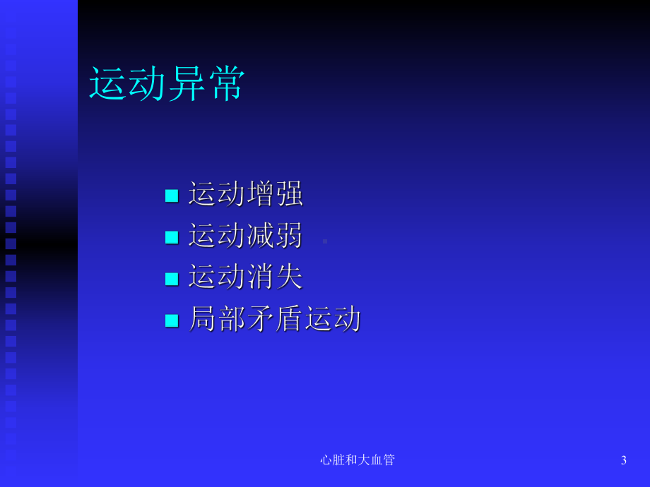 心脏和大血管课件.ppt_第3页