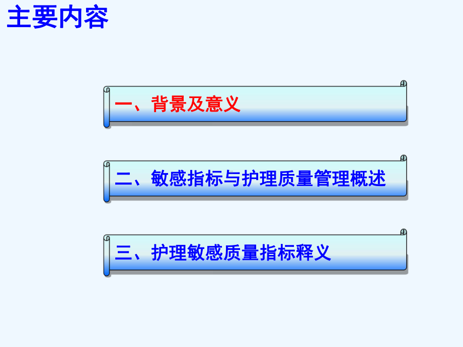 护理质量敏感指标解读课件.ppt_第2页